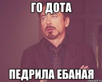 Го дота педрила ебаная