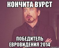 кончита вурст победитель евровидения 2014