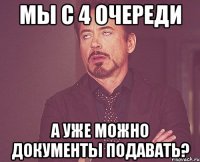 мы с 4 очереди а уже можно документы подавать?