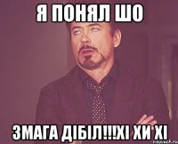 Я понял шо Змага дібіл!!!Хі хи хі