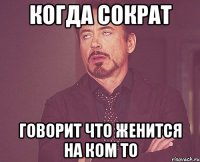 Когда Сократ говорит что женится на ком то