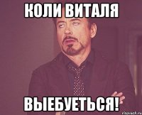 Коли Виталя выебуеться!