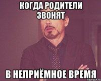 Когда родители звонят в неприёмное время