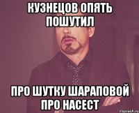 Кузнецов опять пошутил про шутку Шараповой про насест