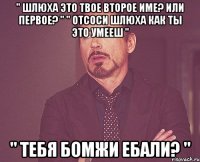 " Шлюха это твое второе име? Или первое? " " отсоси шлюха как ты это умееш " " тебя бомжи ебали? "