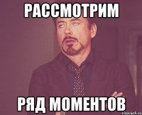 Рассмотрим Ряд моментов