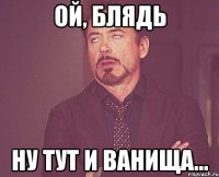 Ой, блядь Ну тут и ванища...