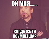 ой мля....... когда же ти поумнееш??