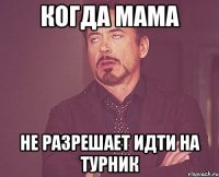 Когда Мама Не разрешает идти на турник