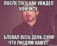 После того как увидел кончиту. Блевал весь день.суки что людям кажут.