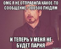 Omg я не отправила какое-то сообщение +100500 людям И теперь у меня не будет парня