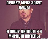 Привет! Меня зовут Даша! Я пишу диплом и я мирный житель!