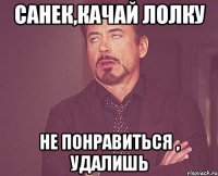 Санек,качай лолку не понравиться , удалишь