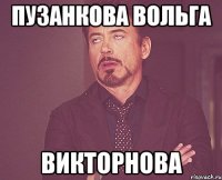 Пузанкова Вольга Викторнова