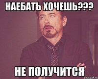 Наебать хочешь??? НЕ ПОЛУЧИТСЯ