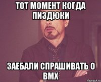 Тот момент когда пиздюки Заебали спрашивать о BMX