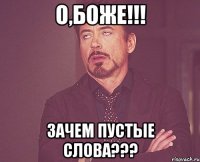 О,боже!!! Зачем пустые слова???