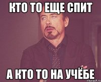 Кто то еще спит а кто то на учёбе