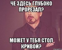 Че здесь глубоко прорезал? Может у тебя стол кривой?