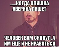 ......когда Олишка Аверина пишет человек вам скинул, а им ещё и не нравиться