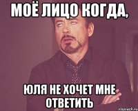 Моё лицо когда, юля не хочет мне ответить