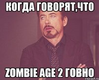 Когда говорят,что Zombie Age 2 говно