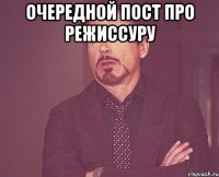 Очередной пост про режиссуру 