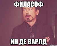 ФИЛАСОФ ИН ДЕ ВАРЛД