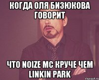 Когда Оля Бизюкова говорит Что Noize MC круче чем Linkin Park