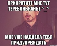 Прикратите мне тут теребоньканье ^_^ Мне уже надоела тебя придупреждать