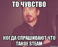 То чувство когда спрашивают что такое steam