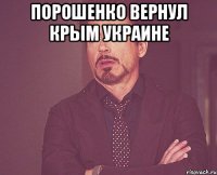 Порошенко вернул Крым Украине 