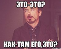 это-это? как-там его,это?