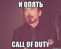 И опять Call of Duty