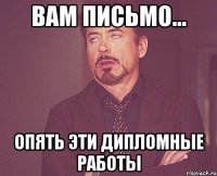 Вам письмо... Опять эти дипломные работы