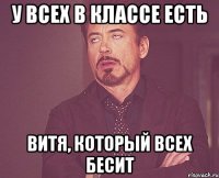 У всех в классе есть Витя, который всех бесит