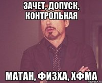 Зачет, допуск, контрольная Матан, физха, ХФМА