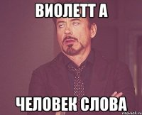 Виолетт а человек слова