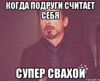 Когда подруги считает себя Супер Свахой