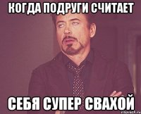 Когда подруги считает Себя Супер Свахой