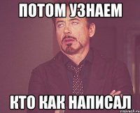 потом узнаем кто как написал