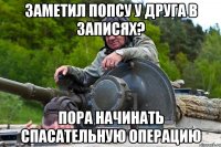 Заметил попсу у друга в записях? Пора начинать спасательную операцию