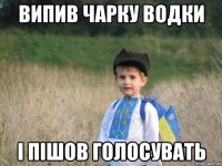 випив чарку водки і пішов голосувать