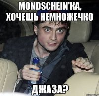 Mondschein'ка, хочешь немножечко ДЖАЗА?