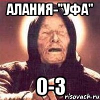 Алания-"Уфа" 0-3