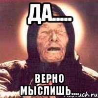 да..... верно мыслишь....