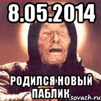 8.05.2014 Родился новый паблик