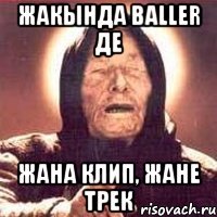 жакында BALLER де жана клип, жане трек