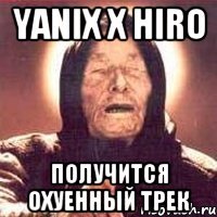 YANIX x HIRO ПОЛУЧИТСЯ ОХУЕННЫЙ ТРЕК