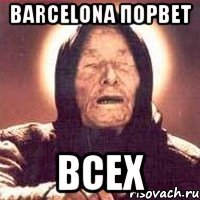 BARCELONA порвет ВСЕХ